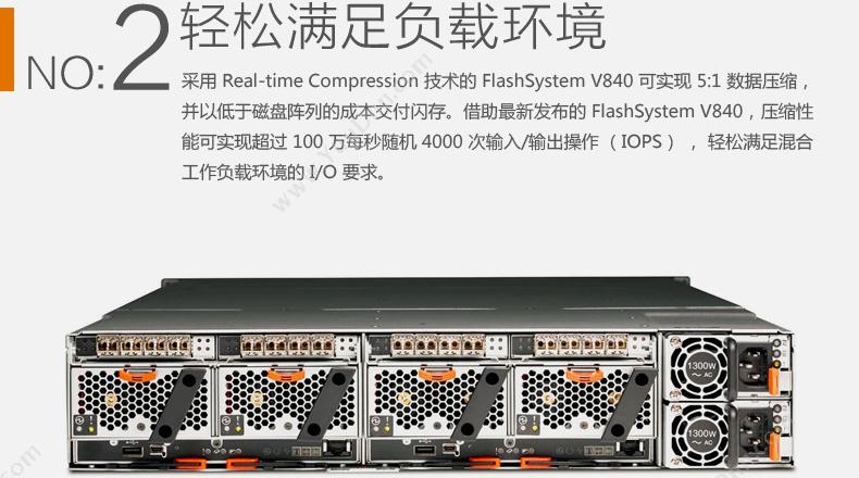 IBM FlashSystemV840 软件定义存储