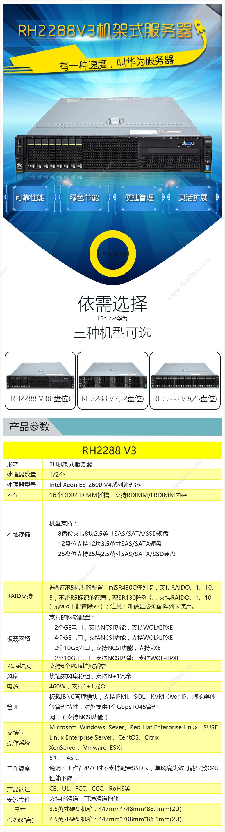 华为 Huawei RH2288V38盘位E5-2620V464G4*600GSR430460W 2U机架式服务器