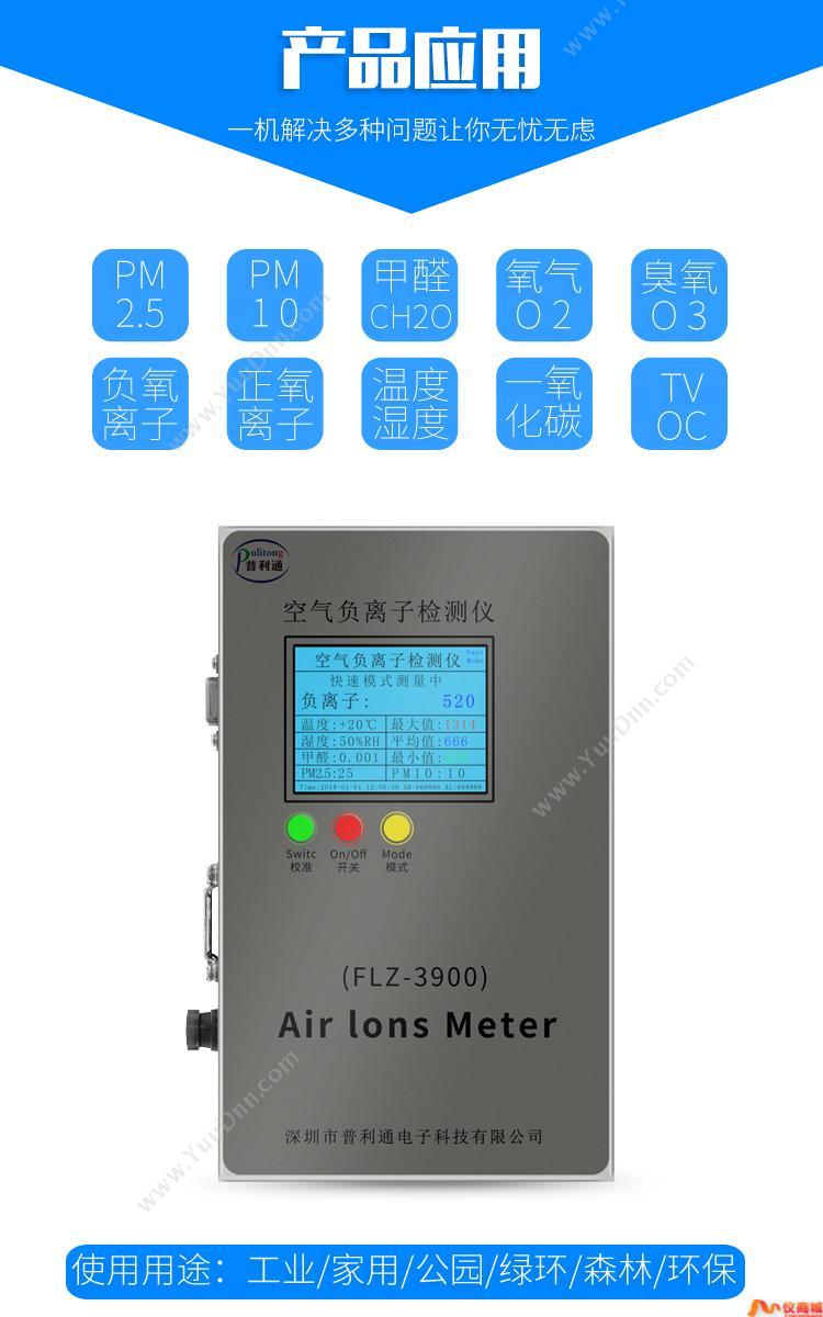 普利通 空气负离子检测仪空气负离子含量测试器 温湿度记录仪