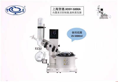 贤德 XDSY-5000A(5L)大屏幕液晶显示 旋转蒸发器