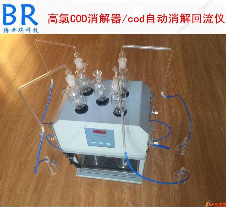 博世瑞高氯废水COD消解器 氯校正COD测定仪消毒杀菌设备