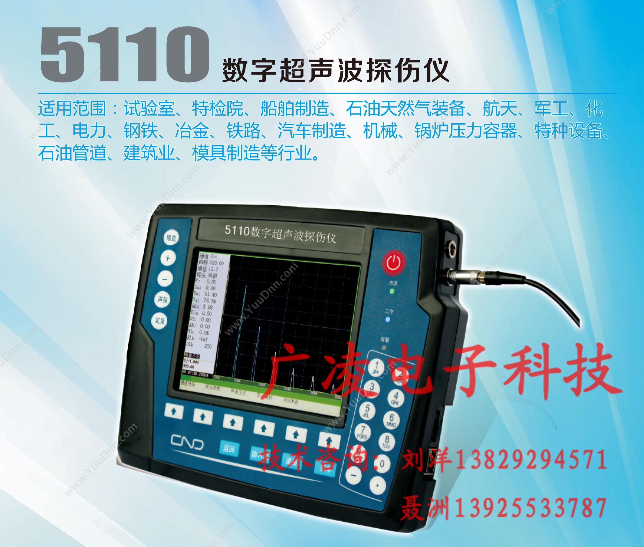 广凌 专业超声波探伤仪厂家5110，金属内部缺陷检测,焊缝检测 无损检测仪器