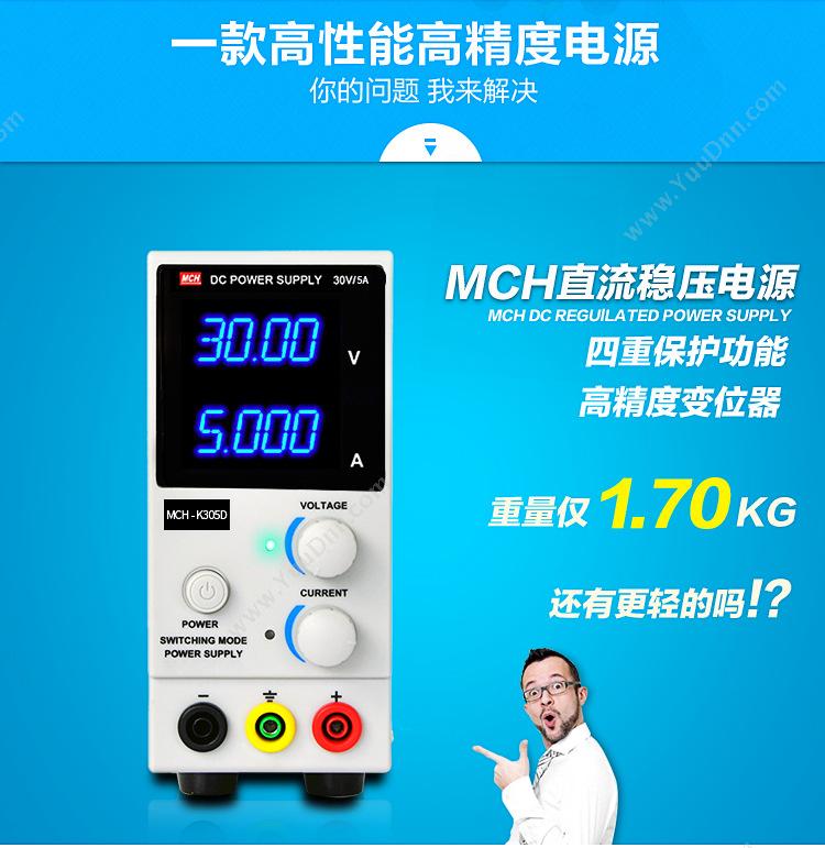 美创 美创MCH-303D-II双路高精度直流稳压电源30V 3A可调稳压稳流电源 交直流电源