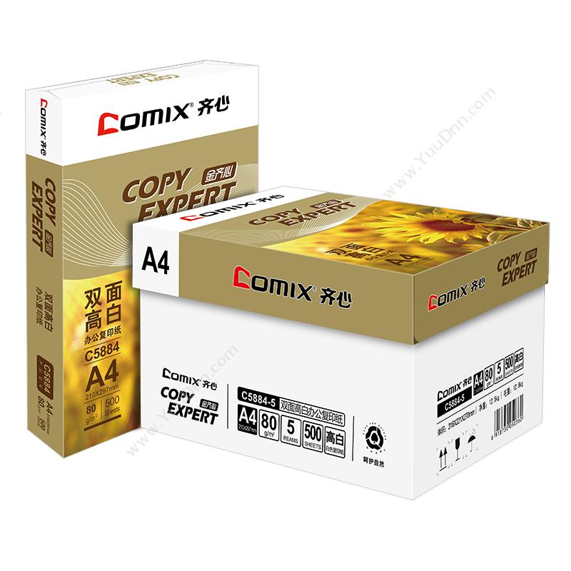 齐心 ComixC5884-5彩色A4纸
