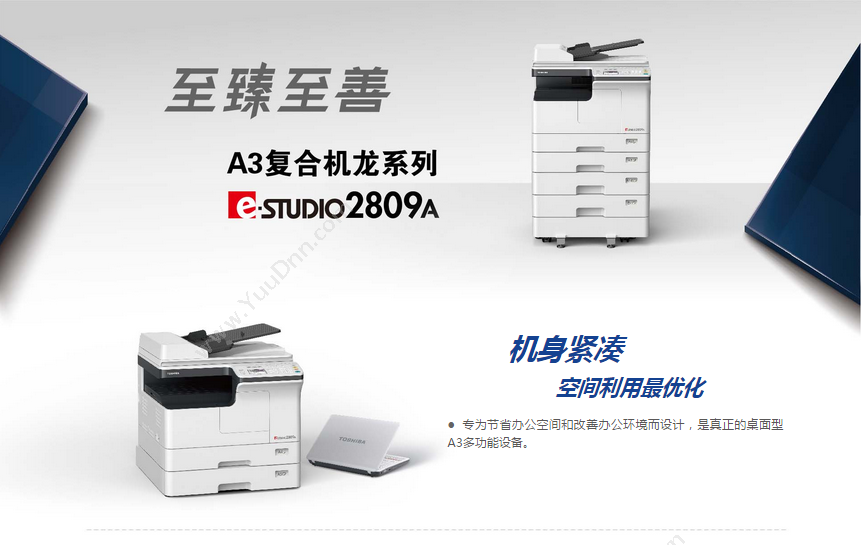 东芝 Toshiba e-STUDIO 2809A 复印机（双面四纸盒配置） 黑白低速数码复合机