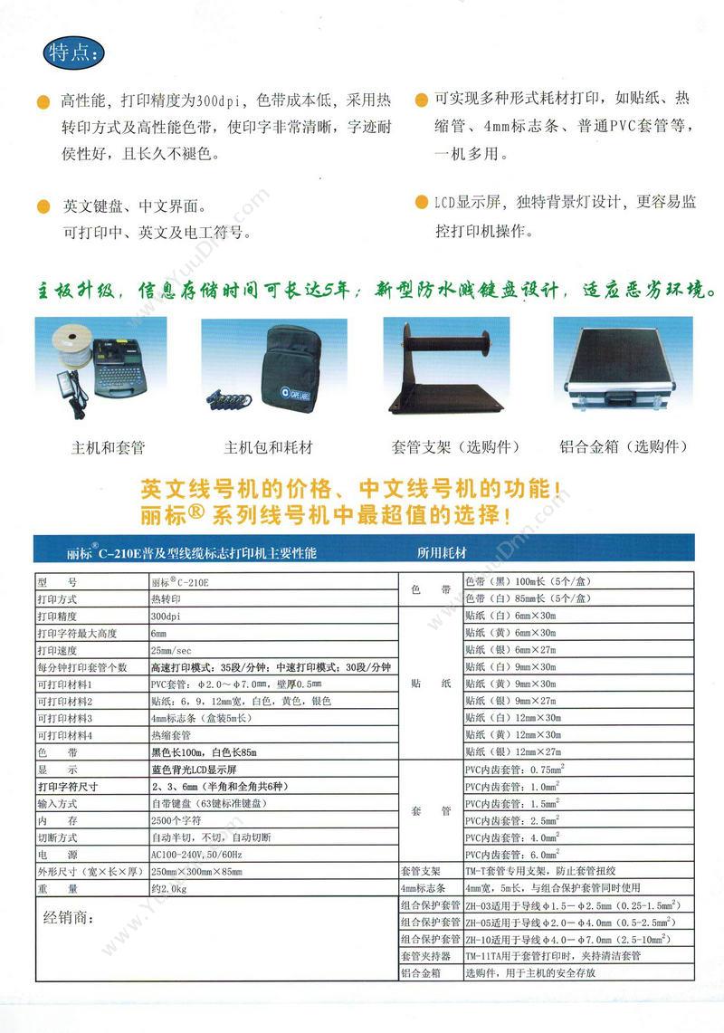 凯普丽标 Capelabel C-210E 线号印字机 英文键盘，中文操作界面，满足于多用线号印制 线缆标签