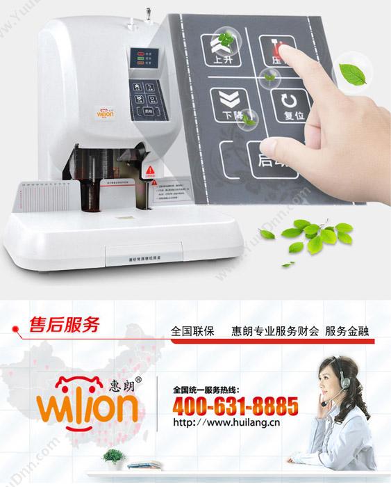 惠朗 Wilion HL-506N 财务装订机（铆管）