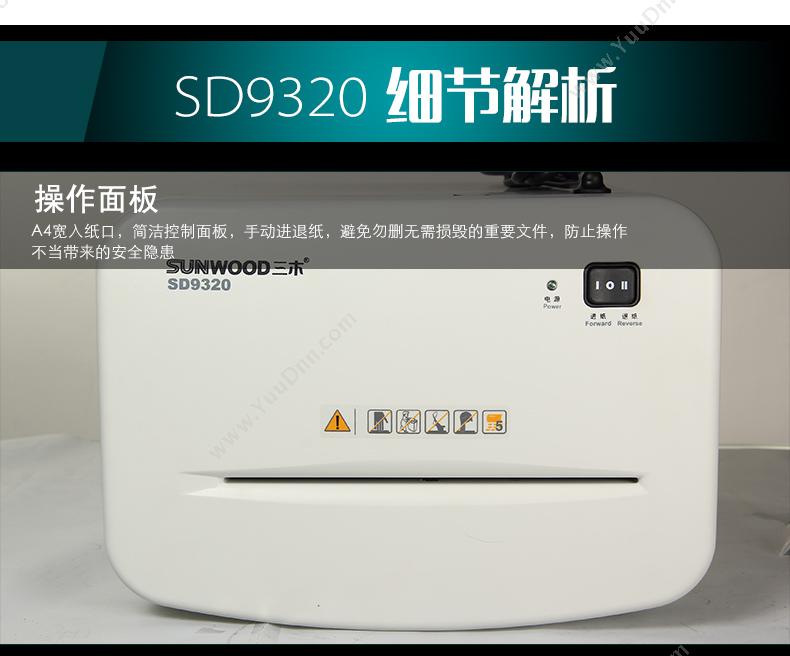 三丰 SD9320 单入纸口普通碎纸机