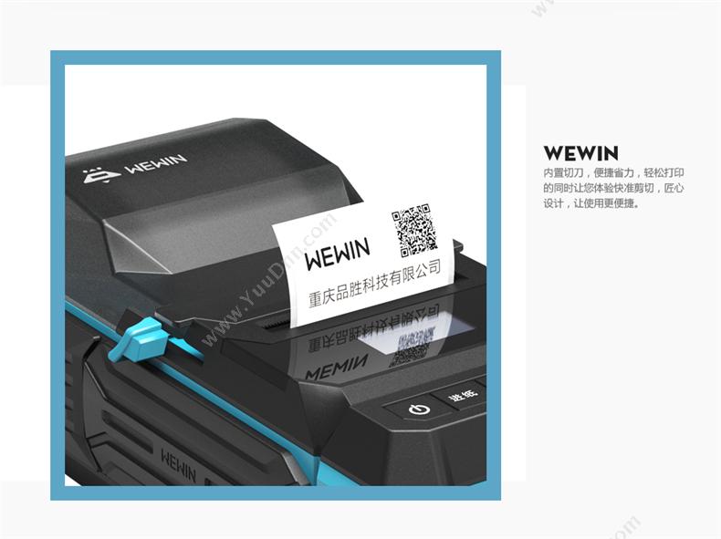 伟文 Wewin P50 综合维护标签打印机 手持标签机