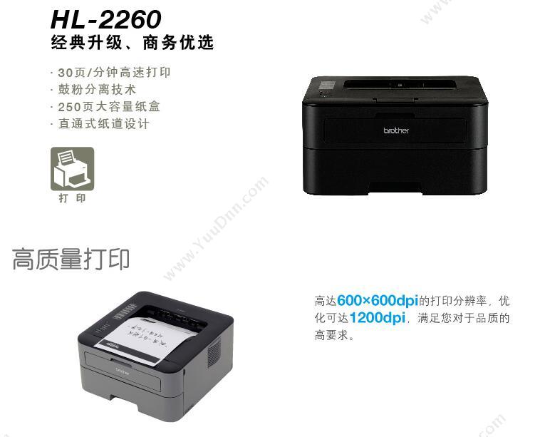 兄弟 Brother HL-2260 (黑白) A4 A4黑白激光打印机