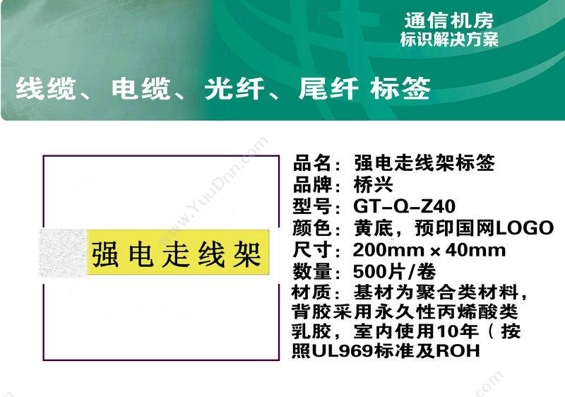 侨兴 Qiaoxing GT-D-G60 强电电缆吊牌 60mm*40mm 线缆标签
