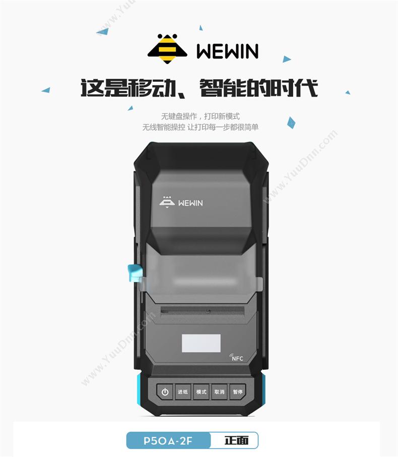 伟文 Wewin P50 综合维护标签打印机 手持标签机