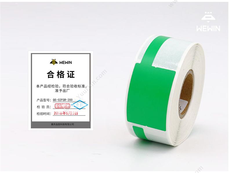 伟文 Wewin QS-02FGR-200 （绿）打印标签 线缆标签