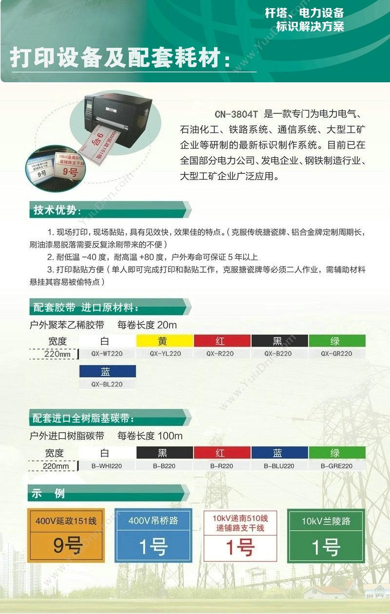 侨兴 Qiaoxing B-R220  长度：20米；宽度：220mm（红） 侨兴碳带