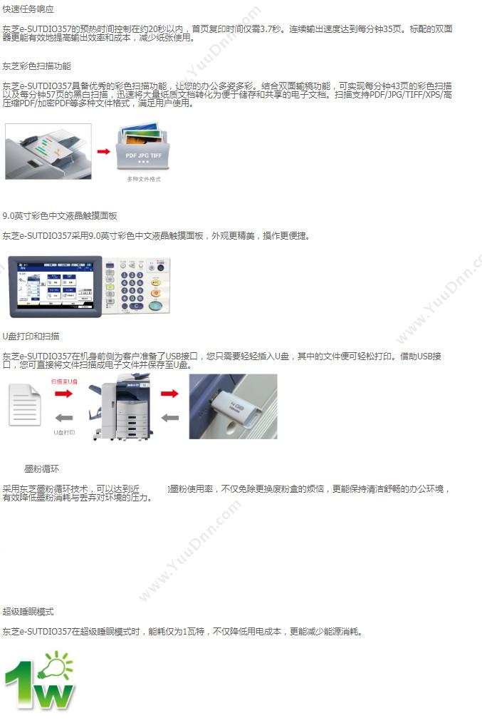 东芝 Toshiba e-STUDIO 507高速数码 复印机 黑白高速数码复合机