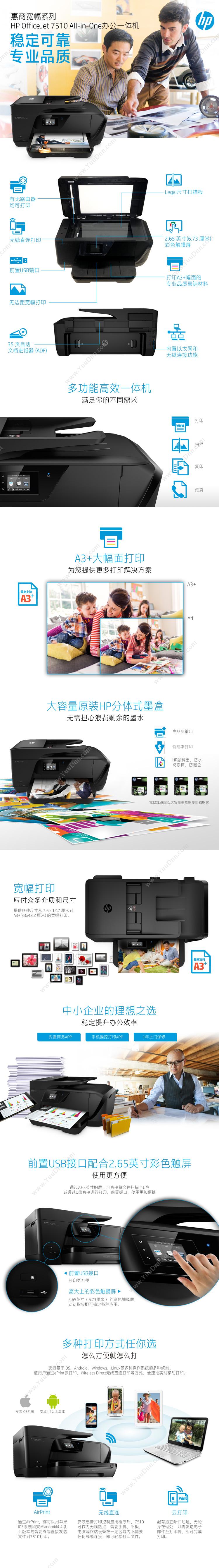 惠普 HP Officejet 7510 惠商系列宽幅一体机（G3J47A） A3  （打印/扫描/复印/传真/有线网络/无线网络） A3彩色喷墨多功能一体机