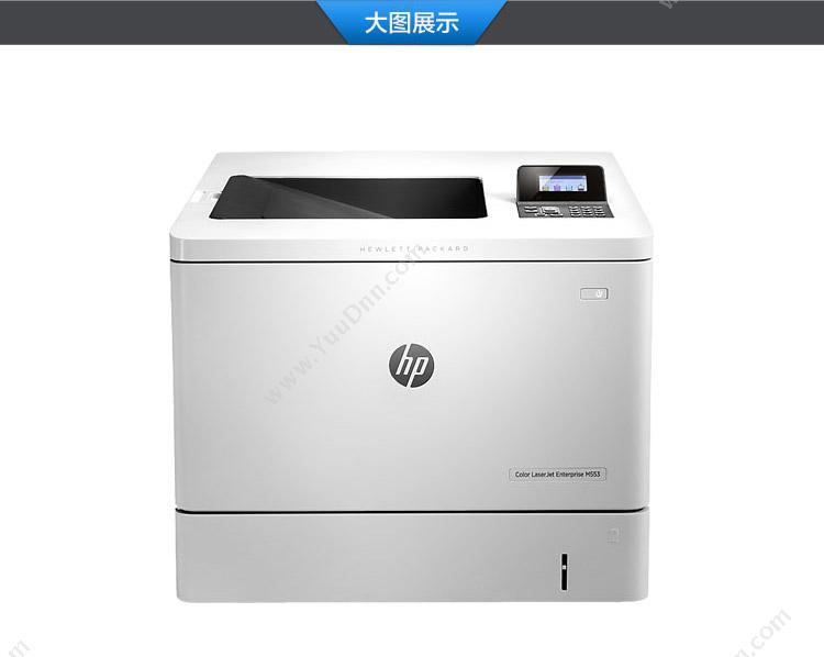 惠普 HP ColorLaserJetEnterprise M553n 大容量彩色(B5L24A) A4  打印 A4彩色激光打印机