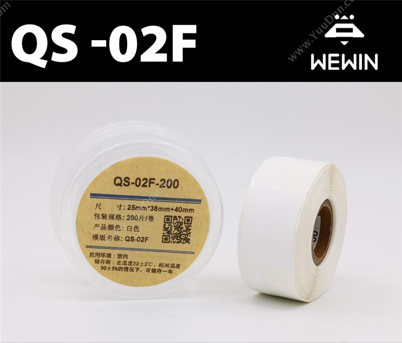 伟文 Wewin QS-02F 打印标签 线缆标签