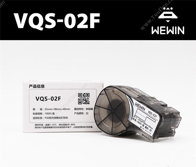 伟文 Wewin VQS-02FYL 标签盒 一套 线缆标签