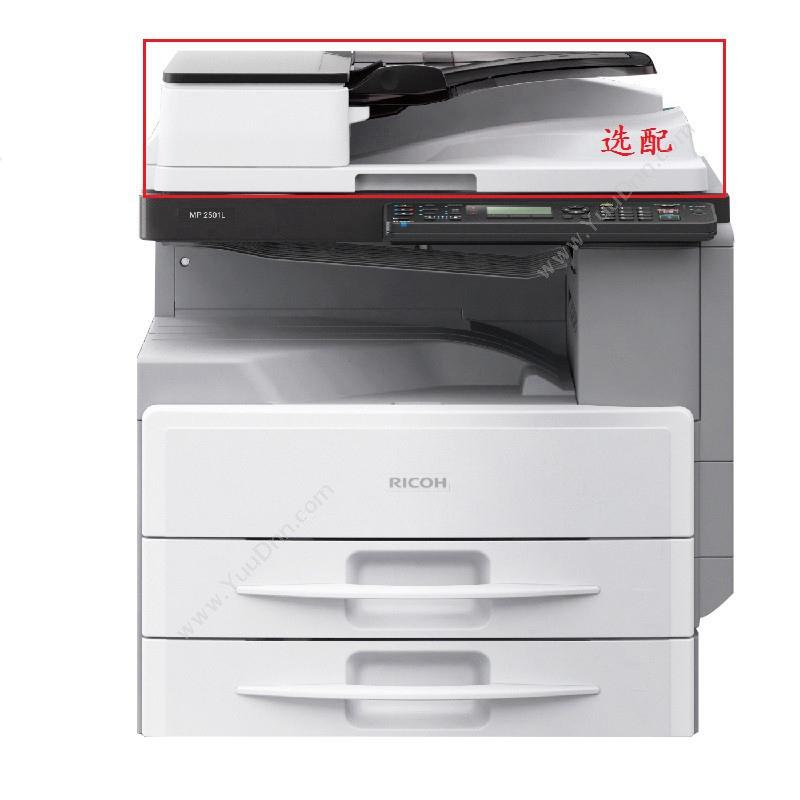 理光 RicohMP 2501L (黑白)多功能数码复合机 A3  （25张/分钟，复印，打印，彩色扫描）黑白复合机