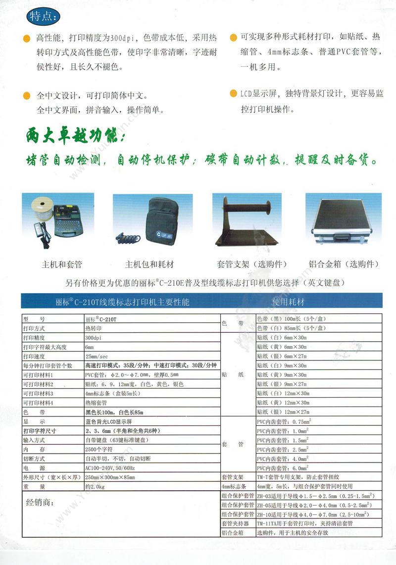 凯普丽标 Capelabel C-210T 线号印字机 全中文操作界面，满足于多种线号标示 线缆标签