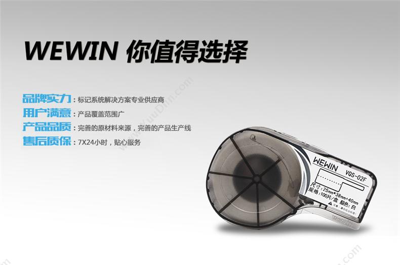 伟文 Wewin VQS-02FRD 标签盒 一套 线缆标签