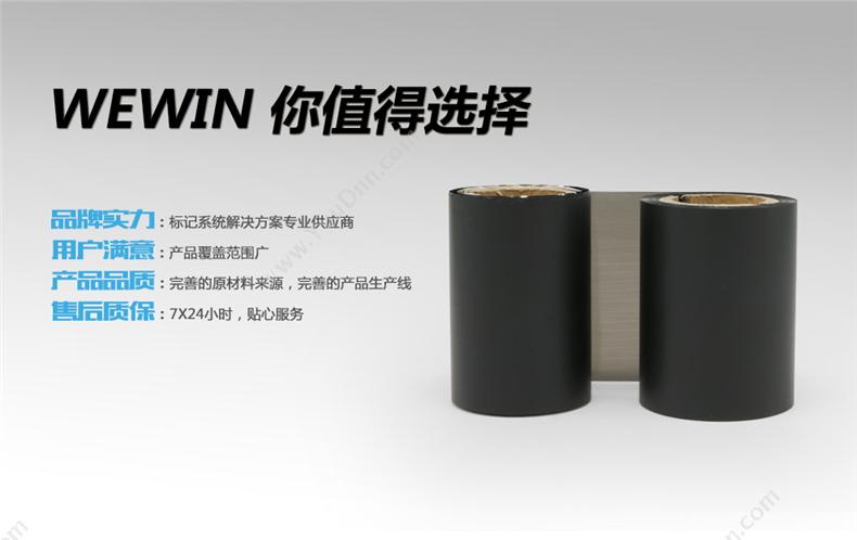 伟文 Wewin RX055HD-100 热转移膜   100米/卷 碳带
