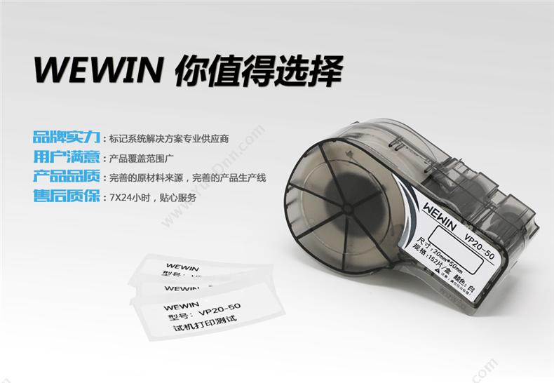 伟文 Wewin VP20-50 标签盒 一套 线缆标签