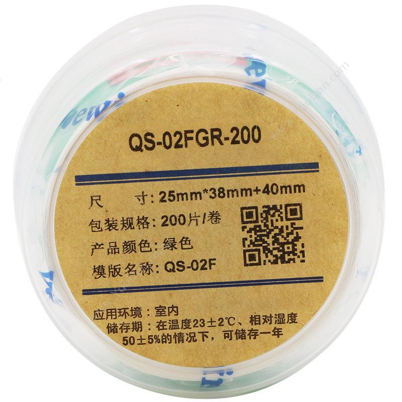 伟文 Wewin QS-02FGR-200 （绿）打印标签 线缆标签