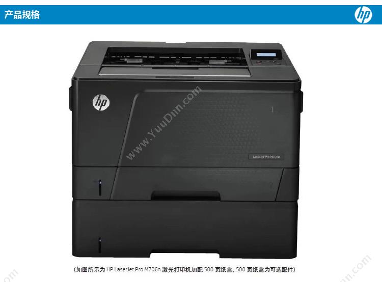 惠普 HP LASERJET PROM706N DUPLEXER TRA  A3 A4彩色激光打印机