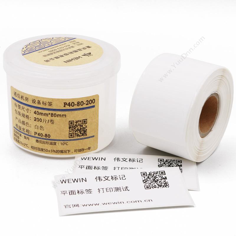 伟文 Wewin P40-80-200 （白）设备标签 一套 线缆标签