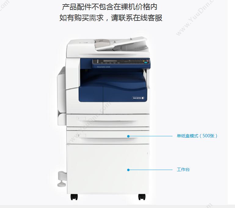 富士施乐 FujiXerox S2520NDA （含主机+双纸盒+双面输稿器+工作台） 黑白中速数码复合机