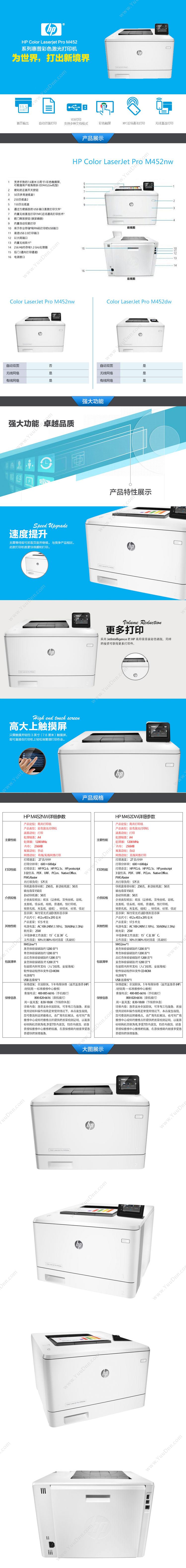 惠普 HP M452nw 彩色 A4  (打印/有线网络/无线网络) A4彩色激光打印机