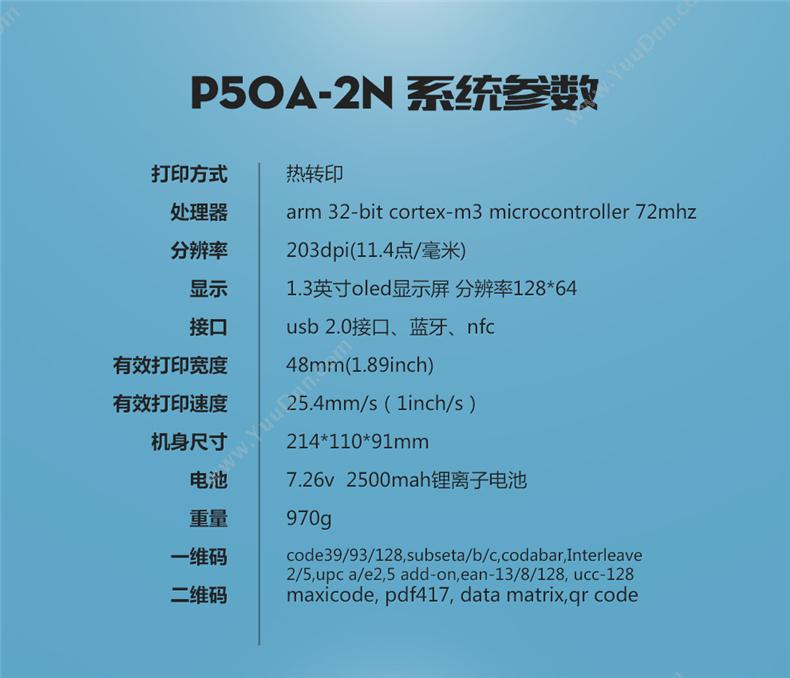 伟文 Wewin P50A-2N 综合维护标签打印机 手持标签机