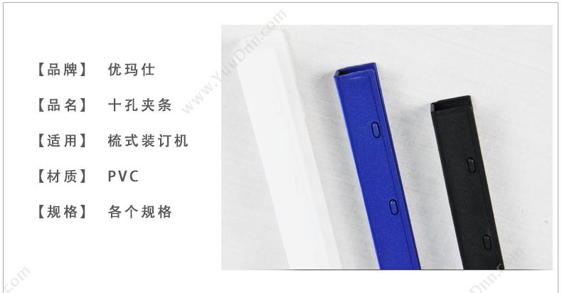 优玛仕 Umach 12.5mm （蓝） 12.5mm装订夹条