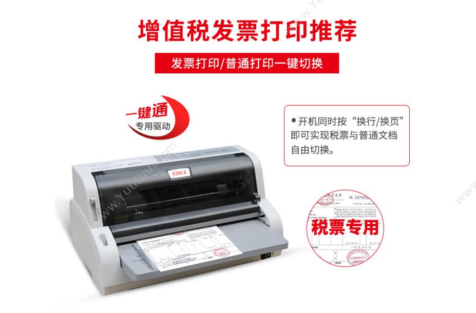 日冲 OKI MICROLINE 7000F+ 税票专用80列平推针式打印机 针打