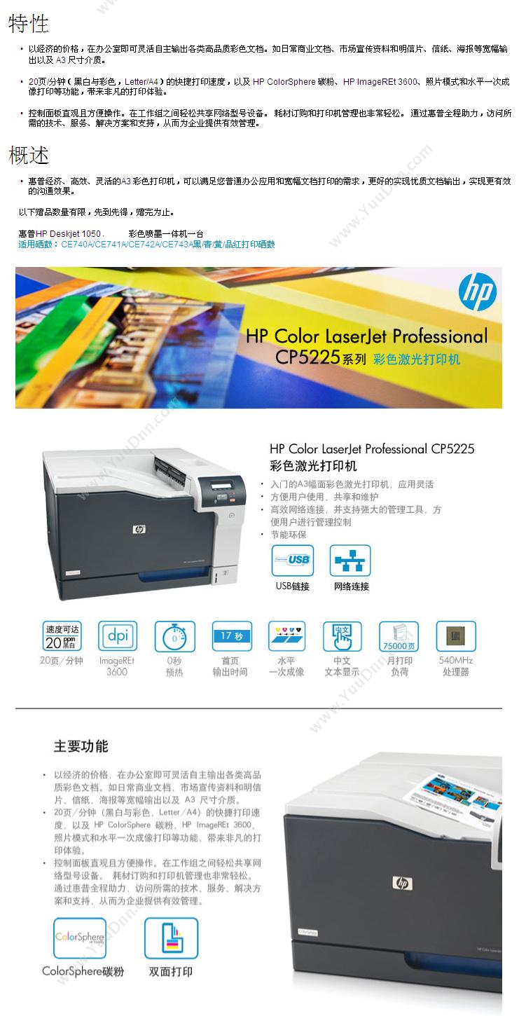惠普 HP Color LaserJet Pro CP5225dn 彩色 A3+  1台 A3彩色激光打印机