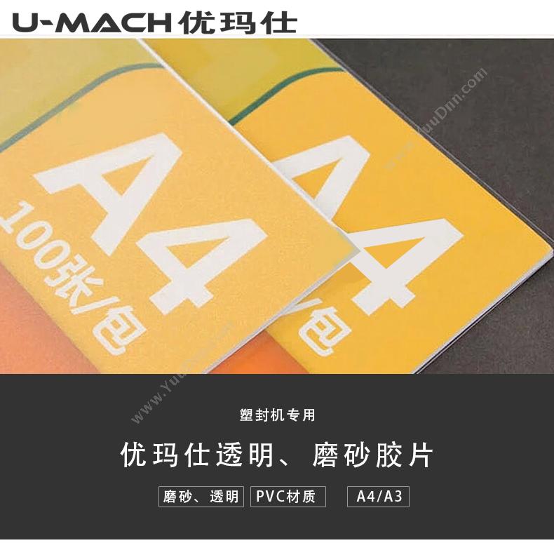 优玛仕 Umach A30.2mm透明 装订封面 A3透明装订封面