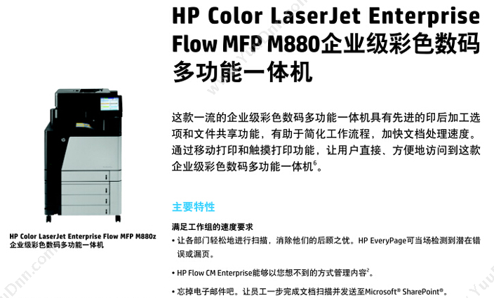 惠普 HP Color LaserJet M880z 彩色激光数码/复合机 A3  （含双面送稿 双面复印 网络打印 扫描推送功能 四层纸盒) 彩色高速数码复合机