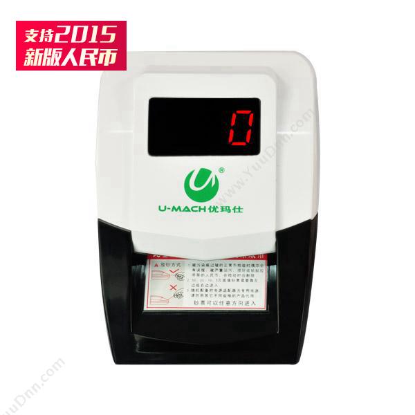 优玛仕 UmachU-2012 便携式智能验钞机