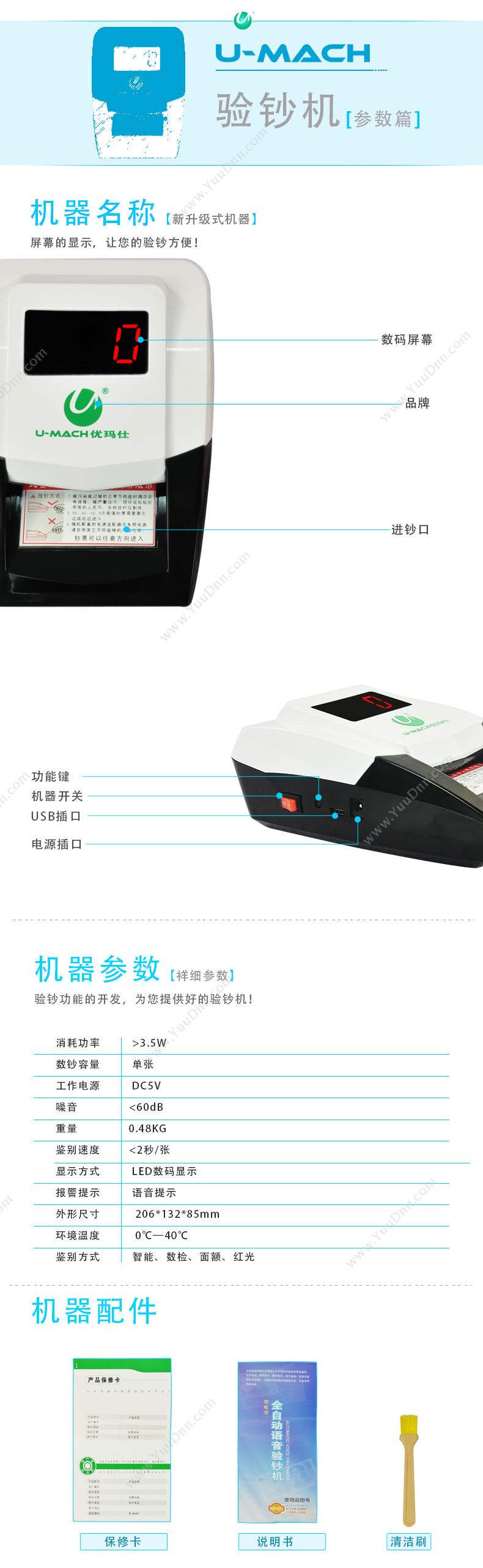 优玛仕 Umach U-2012 便携式智能 验钞机