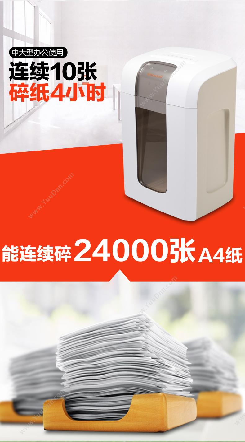 盆景 Bonsaii 4S30（白） 适用于10-30人/法务/保密办公室使用，可碎光盘/信用卡/纸/订书针/大头针/回形针 双入纸口普通碎纸机