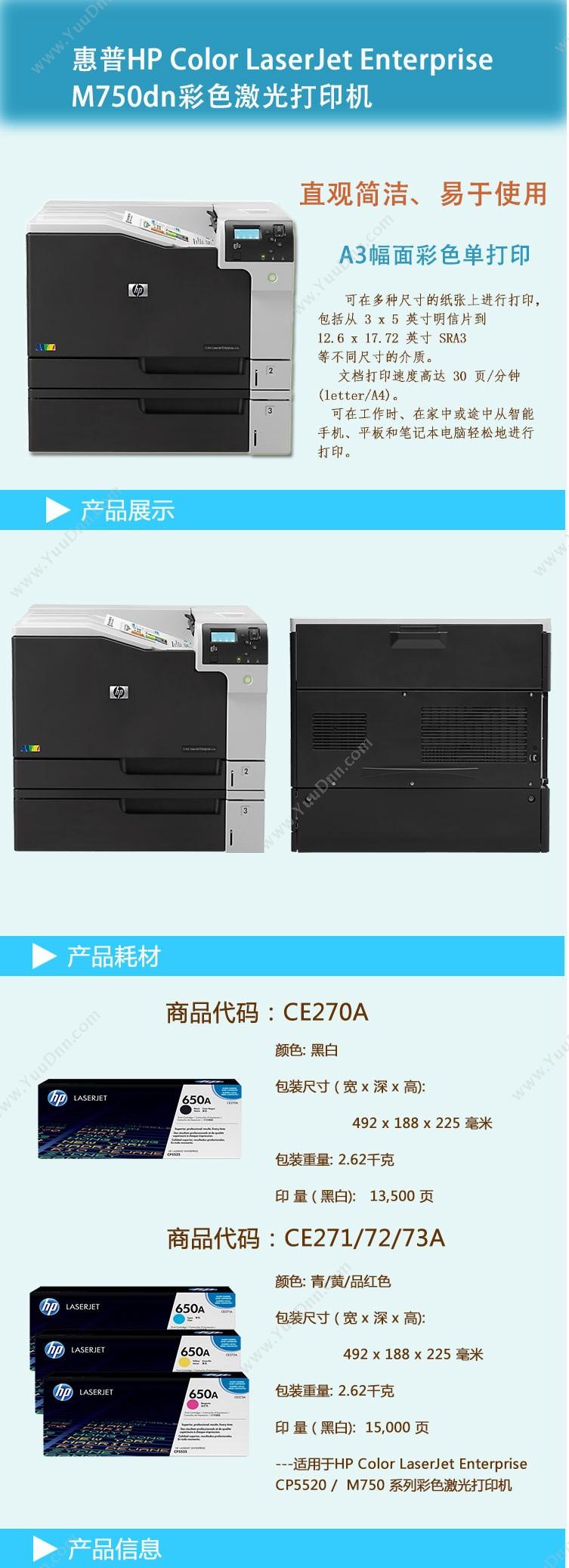 惠普 HP M750DN 彩色 A3  1台 （有线网络/双面） A3彩色激光打印机
