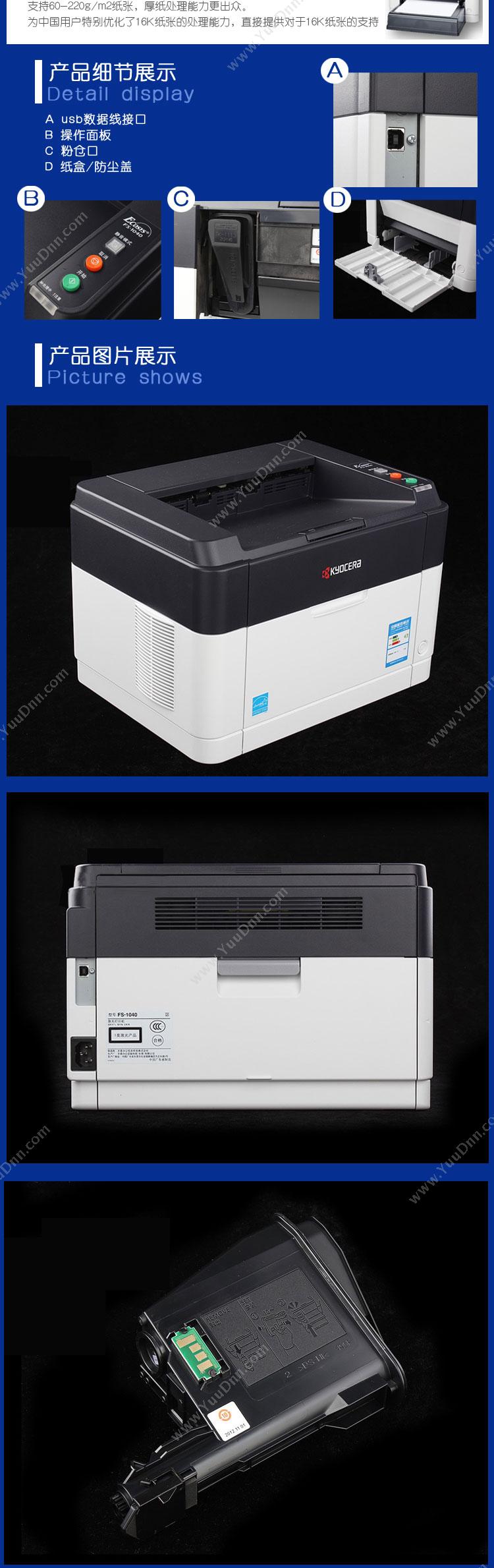 京瓷 Kyocera FS-1040  A4  打印 A4黑白激光打印机