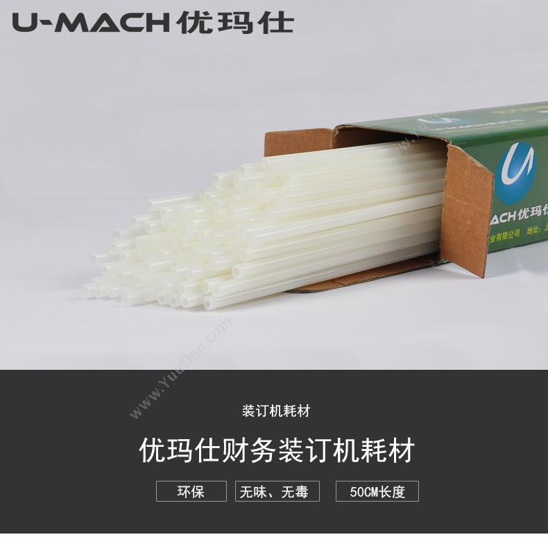 优玛仕 Umach 5.2mm装订铆管 装订铆管