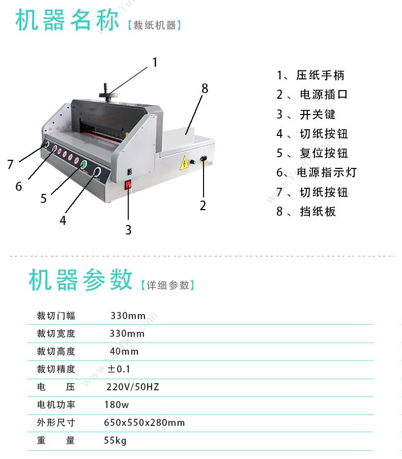 优玛仕 Umach U-QZ330式电动切纸机  (黑白) 电动切纸机