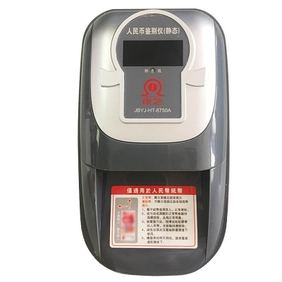 康艺 HT-8750A 单屏点钞机