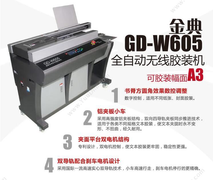 金典 Golden GD-W605 无线胶圈机全自动A3 电阻丝加热热熔装订机