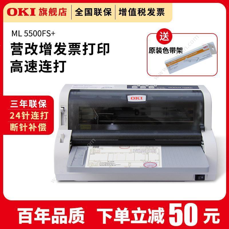 日冲 OKIMICROLINE 5500FS+ 平推针式打印机 （80列）针式打印机