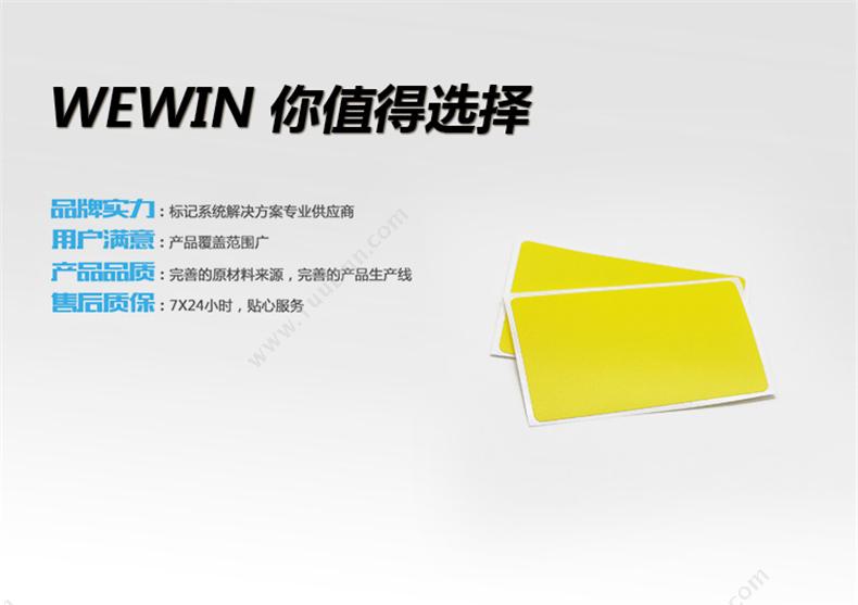 伟文 Wewin P38-60YL-250 设备标签 线缆标签